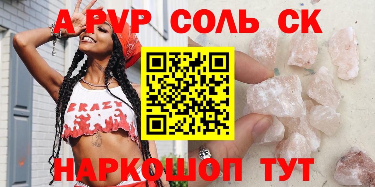 Alpha PVP Соль Тольятти