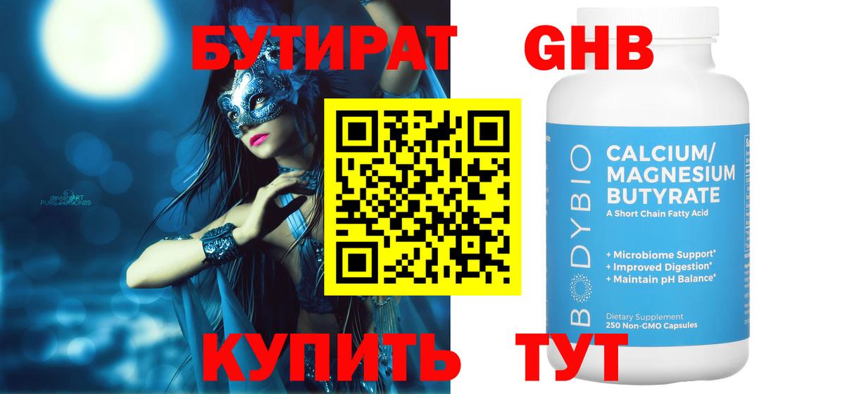 Бутират Butirat  Вход с VPN  Бутират  Тольятти 