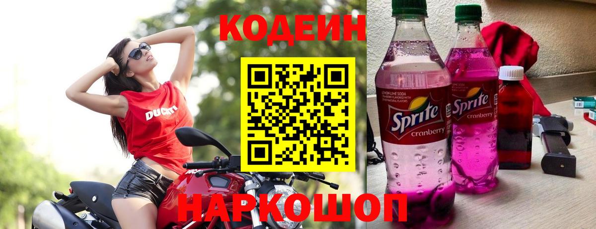 Кодеин Purple Drank  Кодеиновый сироп Lean Purple Drank  Тольятти  Вход с VPN 