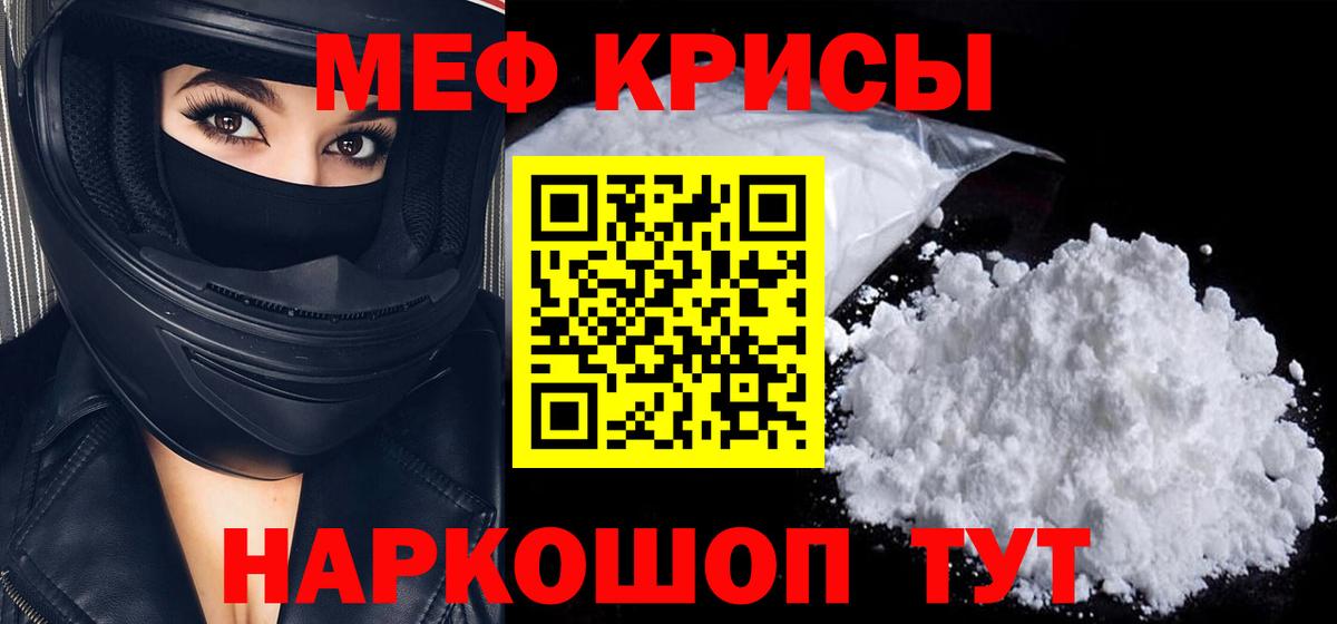 МЕФ кристаллы Тольятти