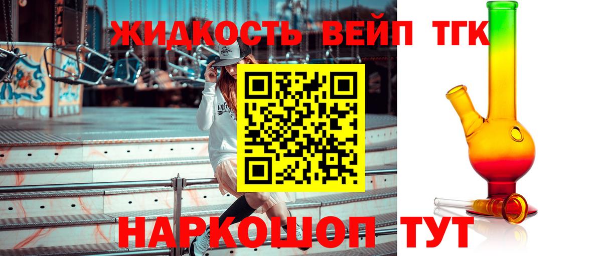 ТГК концентрат  Вход с VPN  Дистиллят ТГК жижа  Тольятти 